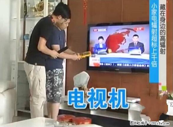 家里的辐射之王竟然是它！比微波炉还高2000倍 - 生活百科 - 毕节生活社区 - 毕节28生活网 bijie.28life.net