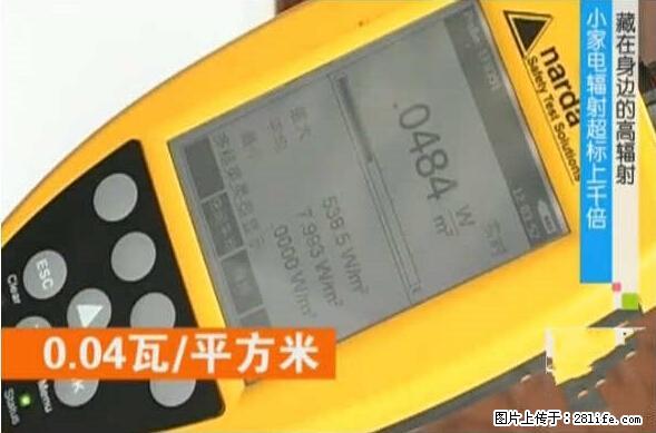家里的辐射之王竟然是它！比微波炉还高2000倍 - 生活百科 - 毕节生活社区 - 毕节28生活网 bijie.28life.net