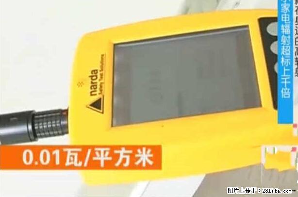 家里的辐射之王竟然是它！比微波炉还高2000倍 - 生活百科 - 毕节生活社区 - 毕节28生活网 bijie.28life.net