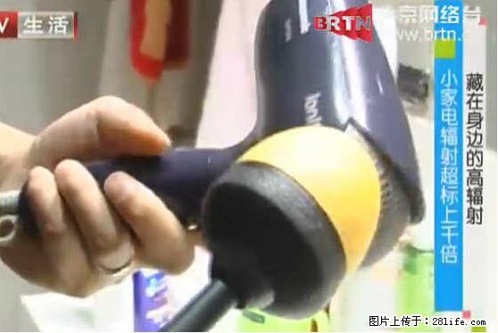 家里的辐射之王竟然是它！比微波炉还高2000倍 - 生活百科 - 毕节生活社区 - 毕节28生活网 bijie.28life.net