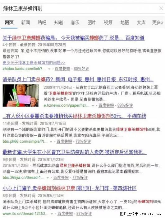 【紧急提醒】如果有“防疫站工作人员”上门灭杀蟑螂，请立刻报警 - 灌水专区 - 毕节生活社区 - 毕节28生活网 bijie.28life.net