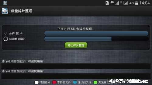 安卓手机手机如何进行磁盘碎片整理 - 生活百科 - 毕节生活社区 - 毕节28生活网 bijie.28life.net