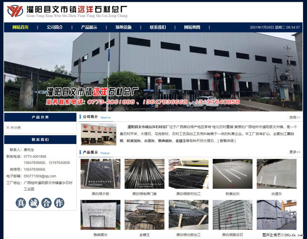 灌阳县文市镇远洋石材总厂 shicai158.julong5.com - 网站推广 - 广告专区 - 毕节分类信息 - 毕节28生活网 bijie.28life.net