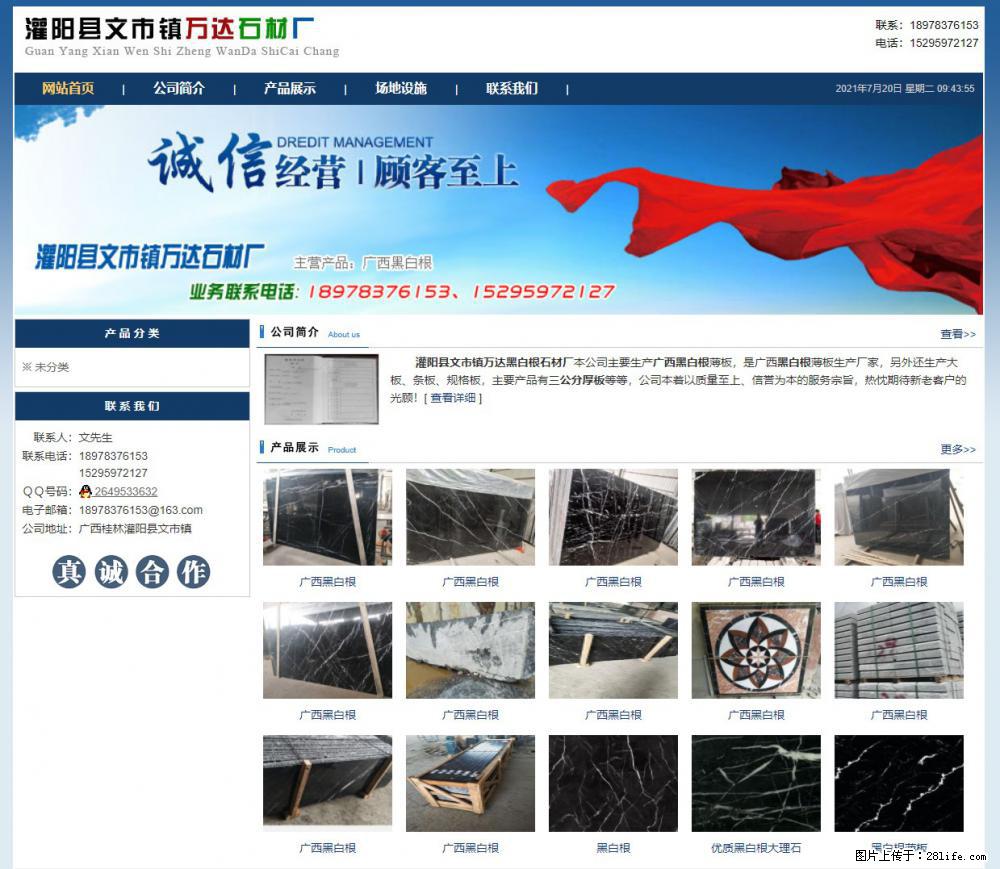 灌阳县文市镇万达石材厂 www.shicai3.cn - 网站推广 - 广告专区 - 毕节分类信息 - 毕节28生活网 bijie.28life.net