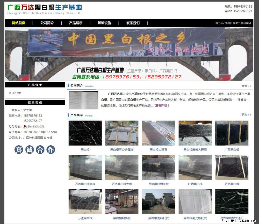 广西万达黑白根生产基地 www.shicai68.com - 网站推广 - 广告专区 - 毕节分类信息 - 毕节28生活网 bijie.28life.net