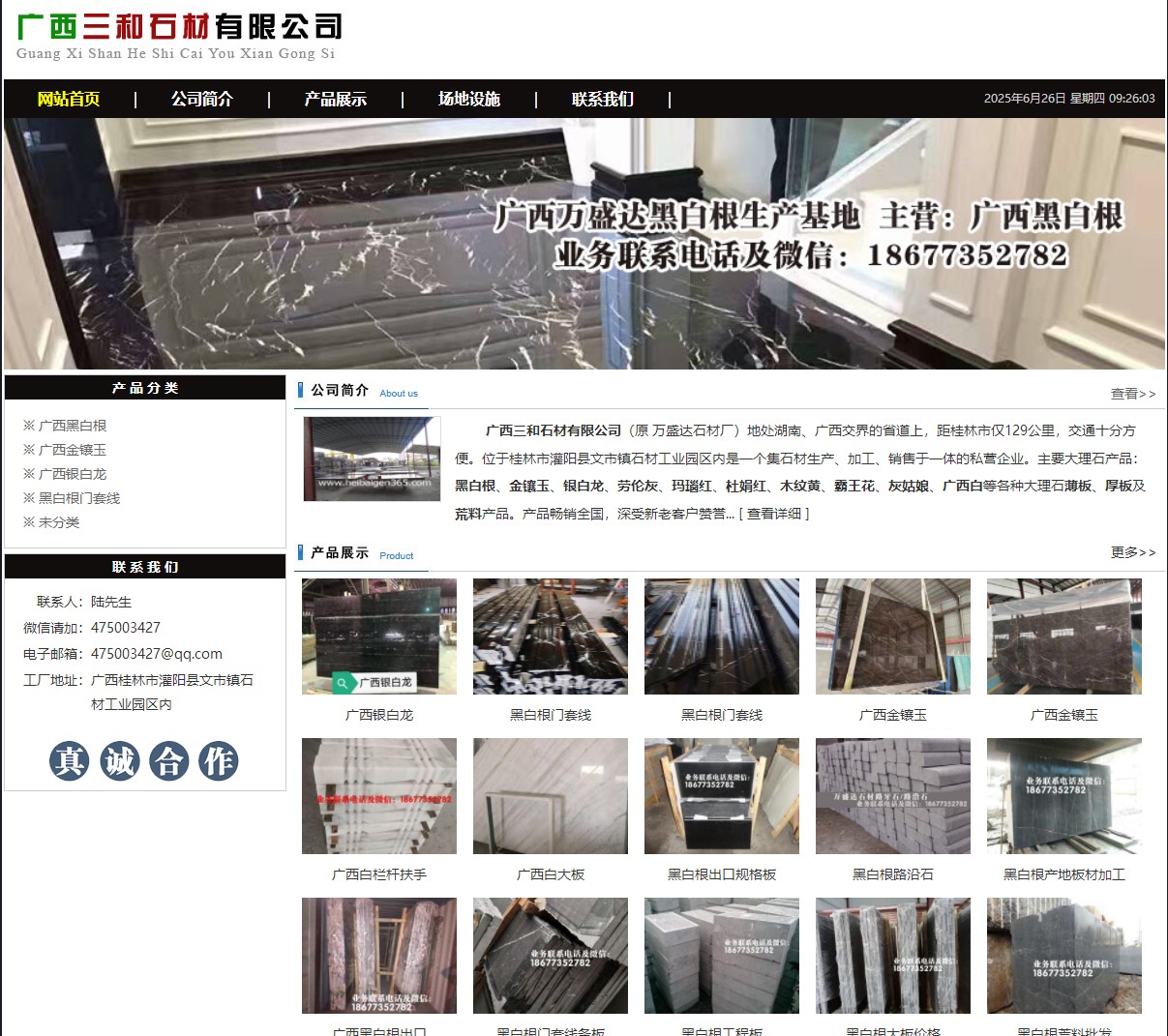 广西三和石材有限公司 shicai6.julong5.com - 网站推广 - 广告专区 - 毕节分类信息 - 毕节28生活网 bijie.28life.net