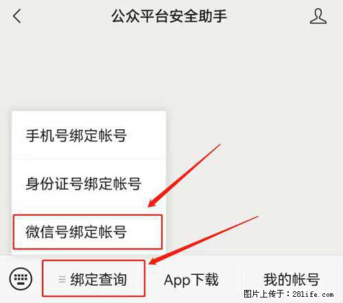 如何删除绑定别人的微信公众号运营帐号？ - 生活百科 - 毕节生活社区 - 毕节28生活网 bijie.28life.net