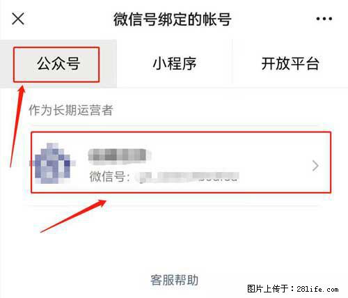 如何删除绑定别人的微信公众号运营帐号？ - 生活百科 - 毕节生活社区 - 毕节28生活网 bijie.28life.net