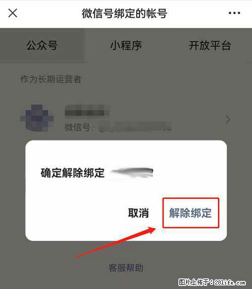 如何删除绑定别人的微信公众号运营帐号？ - 生活百科 - 毕节生活社区 - 毕节28生活网 bijie.28life.net