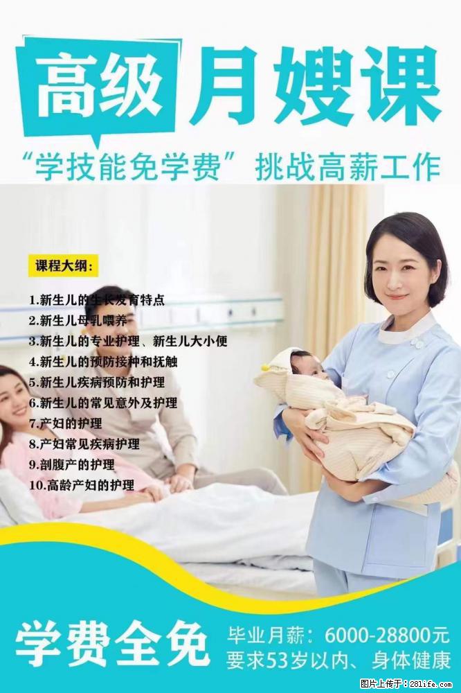 为什么要学习月嫂，育婴师？ - 其他广告 - 广告专区 - 毕节分类信息 - 毕节28生活网 bijie.28life.net