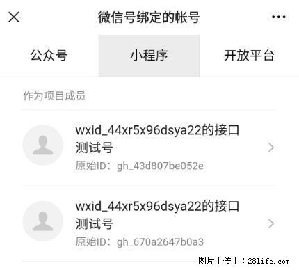 如何彻底解绑微信号绑定的小程序测试号？ - 生活百科 - 毕节生活社区 - 毕节28生活网 bijie.28life.net