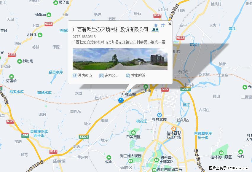 广西碧欧生态环境材料股份有限公司 bioeem.julong5.com - 网站推广 - 广告专区 - 毕节分类信息 - 毕节28生活网 bijie.28life.net