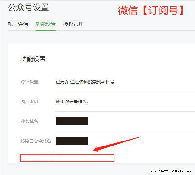 微信公众号设置-功能设置-为什么没有【网页授权域名】项？ - 生活百科 - 毕节生活社区 - 毕节28生活网 bijie.28life.net