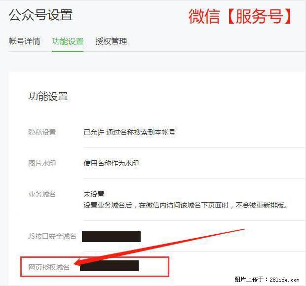 微信公众号设置-功能设置-为什么没有【网页授权域名】项？ - 生活百科 - 毕节生活社区 - 毕节28生活网 bijie.28life.net