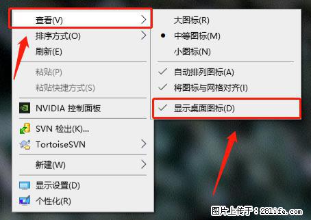电脑桌面 的图标不见了 怎么设置回来？ - 生活百科 - 毕节生活社区 - 毕节28生活网 bijie.28life.net
