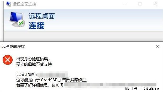 远程桌面连接，出现“身份验证错误，要求的函数不受支持“，解决方案 - 生活百科 - 毕节生活社区 - 毕节28生活网 bijie.28life.net