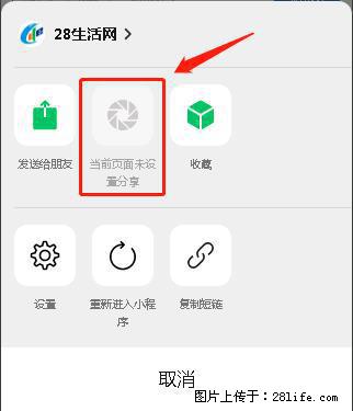 微信小程序【分享到朋友圈】灰色不能点击解决方法，分享到朋友圈源码 - 生活百科 - 毕节生活社区 - 毕节28生活网 bijie.28life.net