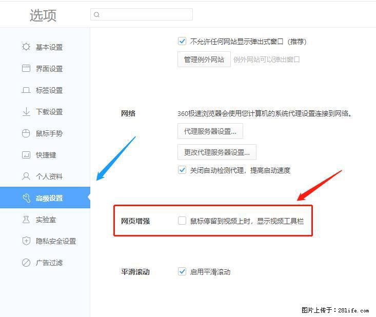 360极速浏览器 如何禁止提示“小窗口播放”？ - 生活百科 - 毕节生活社区 - 毕节28生活网 bijie.28life.net