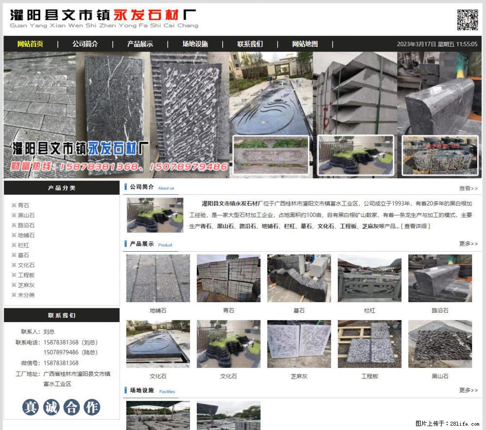 灌阳县文市镇永发石材厂 www.shicai89.com - 网站推广 - 广告专区 - 毕节分类信息 - 毕节28生活网 bijie.28life.net