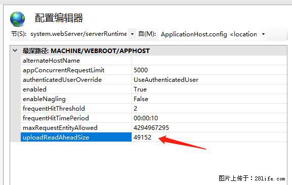 IIS7上传大文件报错：未显示页面，因为请求实体过大，HPPT状态码为413错误。 - 生活百科 - 毕节生活社区 - 毕节28生活网 bijie.28life.net