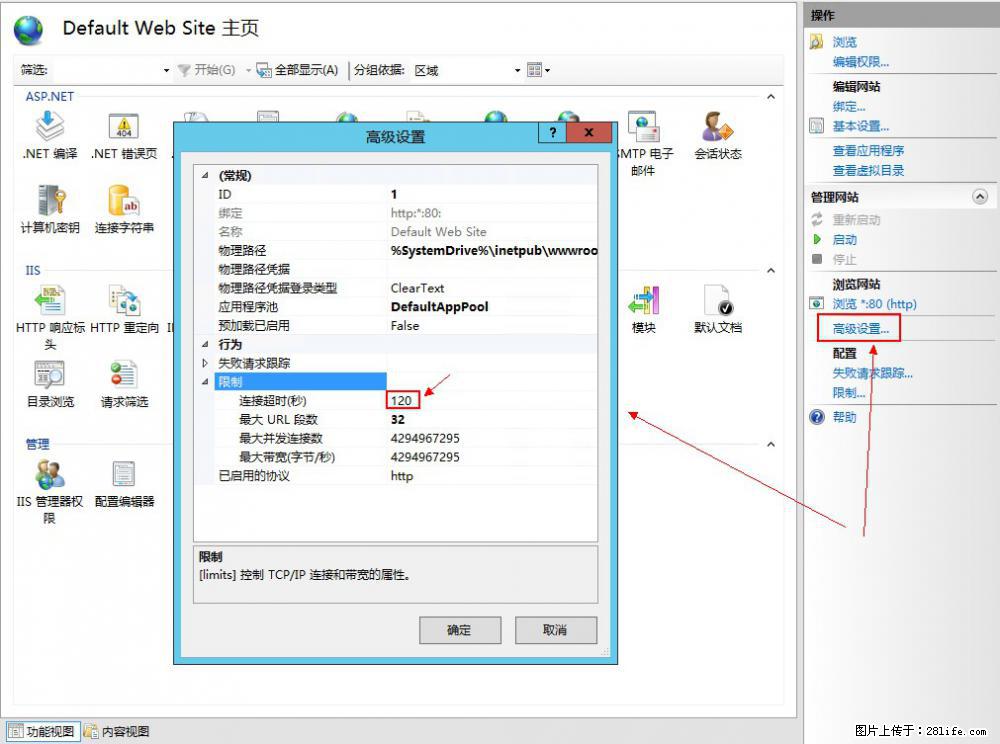 IIS7上传大文件报错：未显示页面，因为请求实体过大，HPPT状态码为413错误。 - 生活百科 - 毕节生活社区 - 毕节28生活网 bijie.28life.net