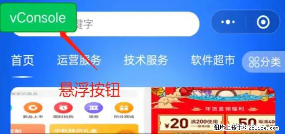 微信小程序正式版左上角出现vConsole按钮，如何去掉？ - 生活百科 - 毕节生活社区 - 毕节28生活网 bijie.28life.net