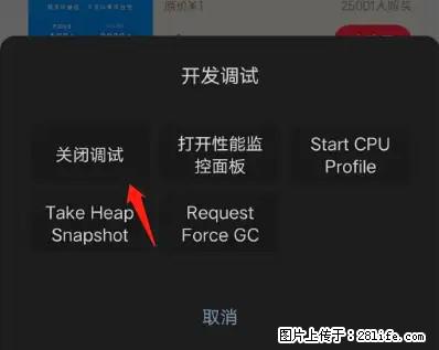 微信小程序正式版左上角出现vConsole按钮，如何去掉？ - 生活百科 - 毕节生活社区 - 毕节28生活网 bijie.28life.net