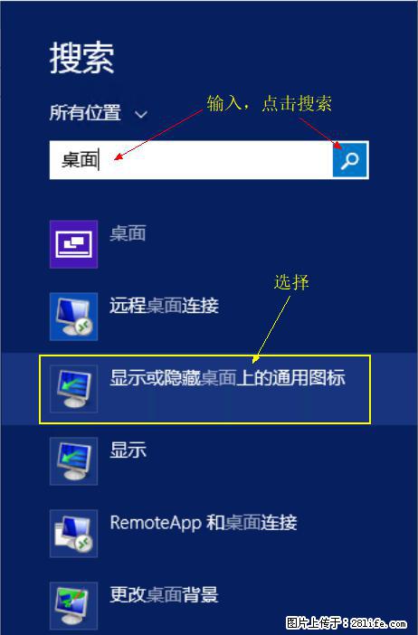 Windows 2012 r2 中如何显示或隐藏桌面图标 - 生活百科 - 毕节生活社区 - 毕节28生活网 bijie.28life.net