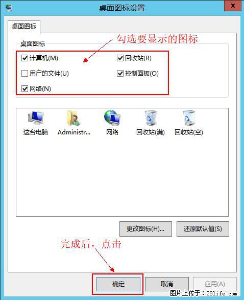 Windows 2012 r2 中如何显示或隐藏桌面图标 - 生活百科 - 毕节生活社区 - 毕节28生活网 bijie.28life.net