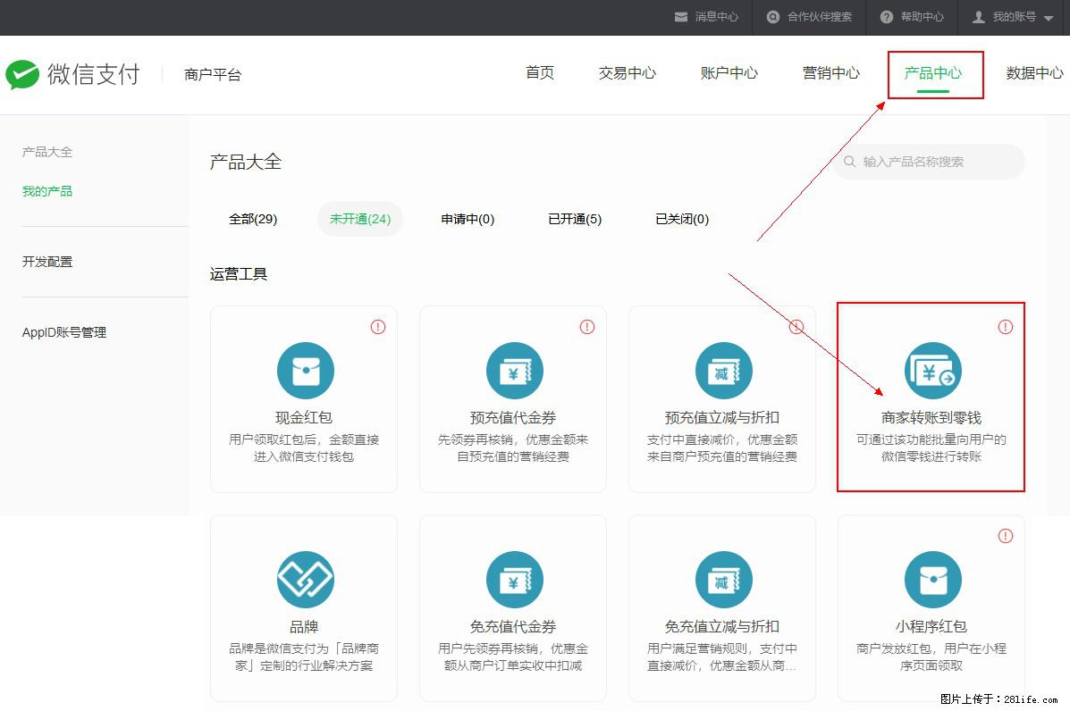 微信小程序开发，如何实现提现到用户微信钱包？ - 生活百科 - 毕节生活社区 - 毕节28生活网 bijie.28life.net