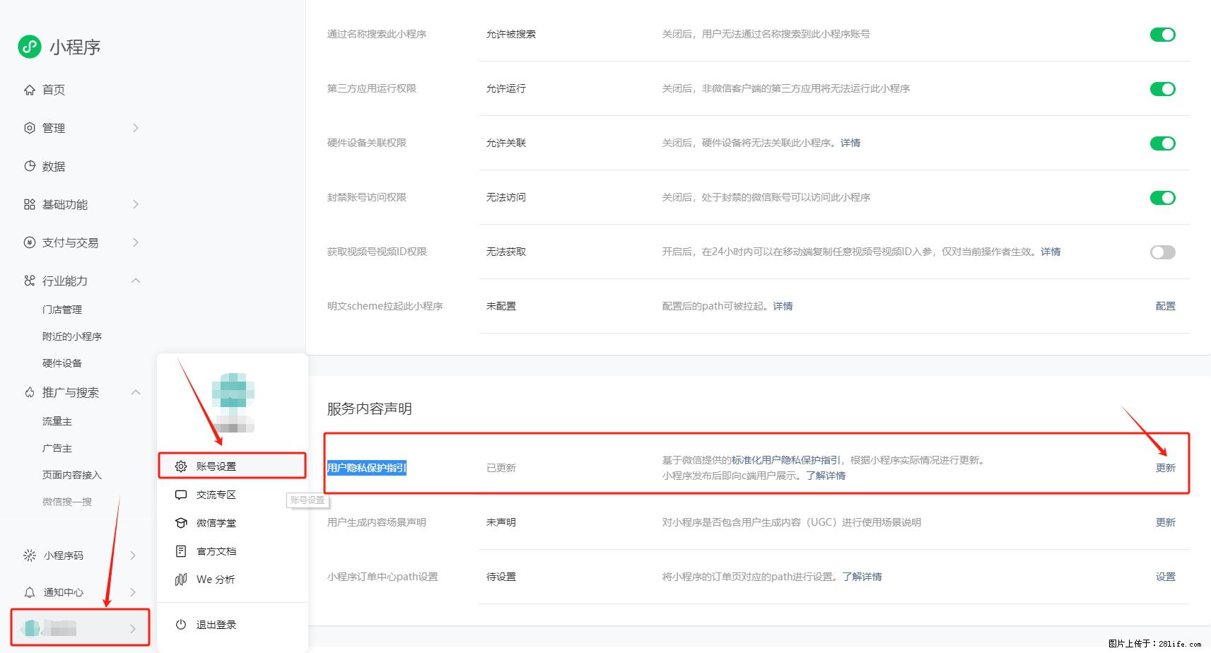 微信小程序，在哪里设置【用户隐私保护指引】？ - 生活百科 - 毕节生活社区 - 毕节28生活网 bijie.28life.net
