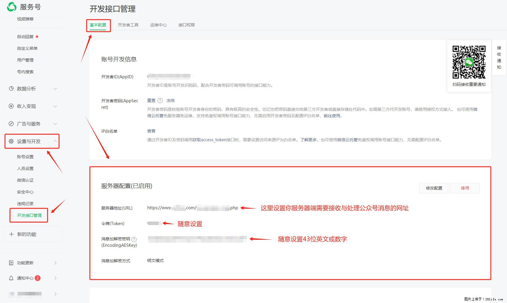 微信公众号机器人如何开发？服务器端以PHP为例 - 生活百科 - 毕节生活社区 - 毕节28生活网 bijie.28life.net