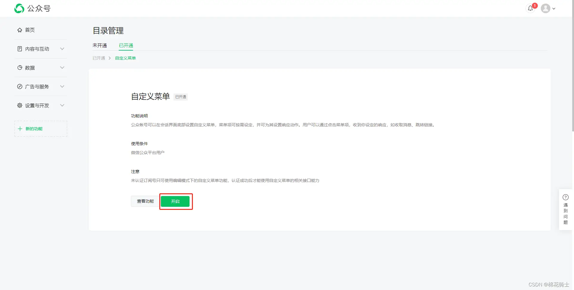 微信公众号自定义菜单如何与服务器配置同时启用 - 生活百科 - 毕节生活社区 - 毕节28生活网 bijie.28life.net