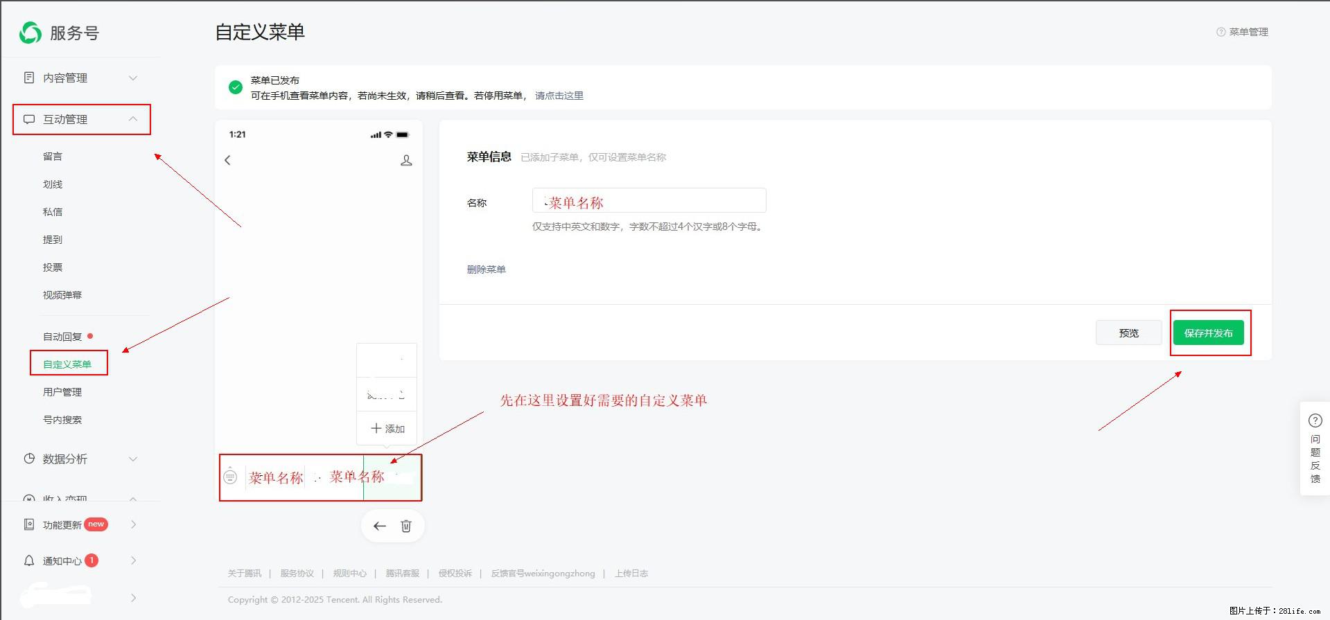 微信公众号自定义菜单如何与服务器配置同时启用 - 生活百科 - 毕节生活社区 - 毕节28生活网 bijie.28life.net