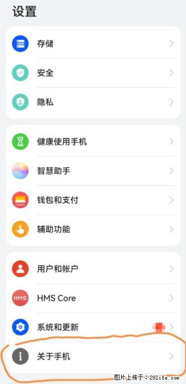 华为手机Mate30 如何开启开发者选项？ - 生活百科 - 毕节生活社区 - 毕节28生活网 bijie.28life.net