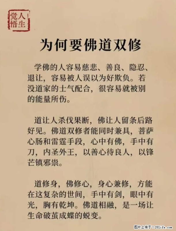 【觉悟人生】为何要佛道双修？ - 灌水专区 - 毕节生活社区 - 毕节28生活网 bijie.28life.net