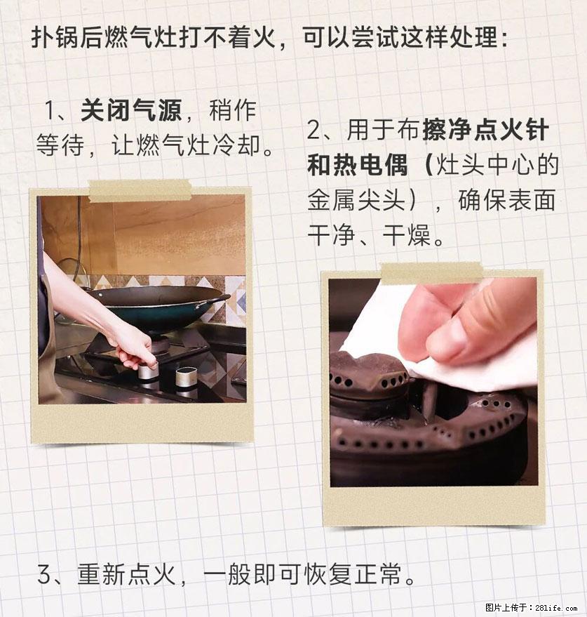 煲汤煮面时，溢锅了，清理干净后，燃气灶却一直点不着火怎么办？ - 家居生活 - 毕节生活社区 - 毕节28生活网 bijie.28life.net