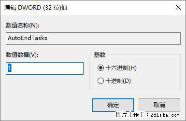 电脑windows10如何设置关机时自动结束任务快速关机 - 生活百科 - 毕节生活社区 - 毕节28生活网 bijie.28life.net