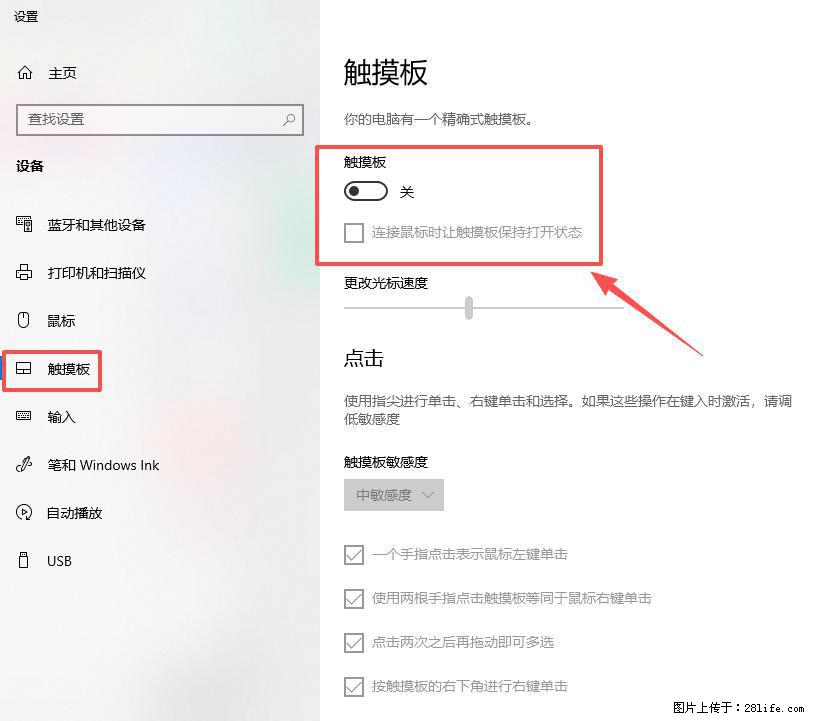 笔记本电脑win10如何禁用鼠标触摸板 - 生活百科 - 毕节生活社区 - 毕节28生活网 bijie.28life.net