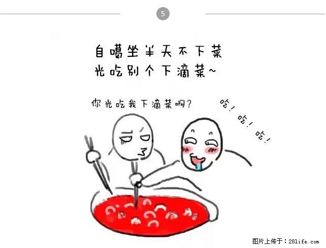 千万不要和这9种哈卵一起吃火锅! - 美食天地 - 毕节生活社区 - 毕节28生活网 bijie.28life.net