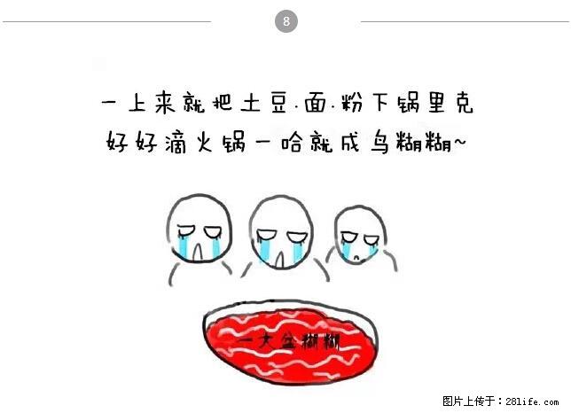 千万不要和这9种哈卵一起吃火锅! - 美食天地 - 毕节生活社区 - 毕节28生活网 bijie.28life.net