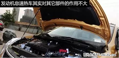 你知道怎么热车和取暖吗？ - 车友部落 - 毕节生活社区 - 毕节28生活网 bijie.28life.net