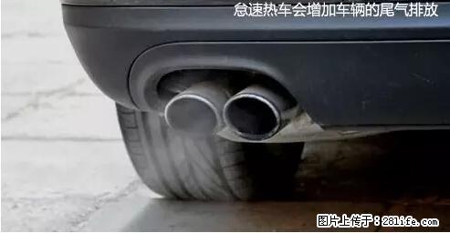 你知道怎么热车和取暖吗？ - 车友部落 - 毕节生活社区 - 毕节28生活网 bijie.28life.net