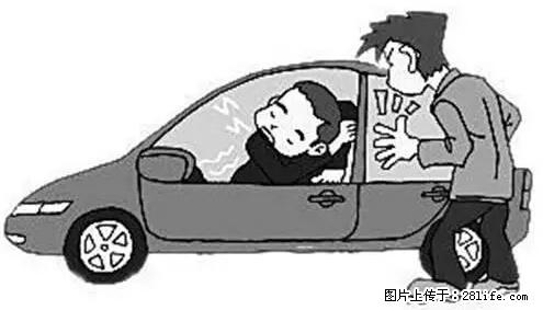 你知道怎么热车和取暖吗？ - 车友部落 - 毕节生活社区 - 毕节28生活网 bijie.28life.net