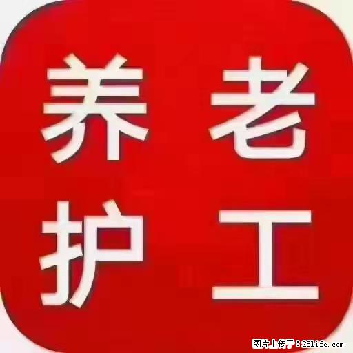 上海国企养老院，星级酒店环境，招聘养老护工 - 职场交流 - 毕节生活社区 - 毕节28生活网 bijie.28life.net