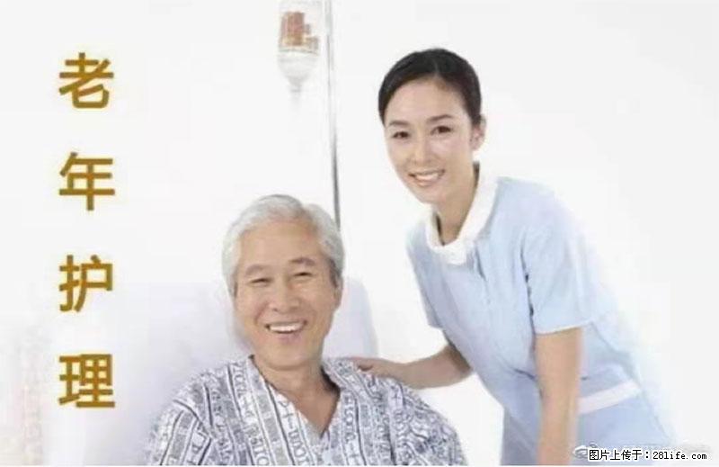 上海国企养老院，星级酒店环境，招聘养老护工 - 职场交流 - 毕节生活社区 - 毕节28生活网 bijie.28life.net