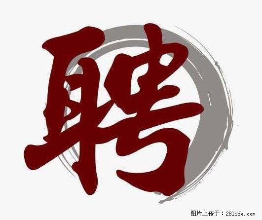 招聘照顾老人的阿姨 - 职场交流 - 毕节生活社区 - 毕节28生活网 bijie.28life.net