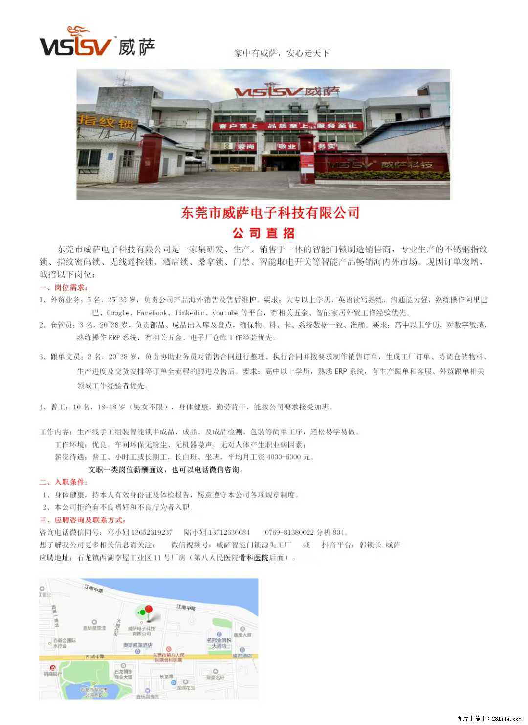 【东莞市威萨电子科技有限公司】公司直招：外贸业务、仓管员、跟单文员、普工 - 职场交流 - 毕节生活社区 - 毕节28生活网 bijie.28life.net