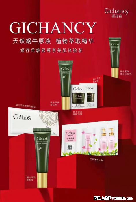 【姬存希】天然蜗牛原液，植物萃取精华 - 生活日用品 - 居家生活 - 毕节分类信息 - 毕节28生活网 bijie.28life.net
