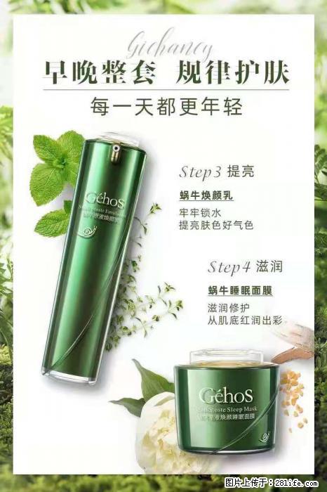 【姬存希】蜗牛四件套，清洁、补水、滋养、锁水，周全养肤 - 其他广告 - 广告专区 - 毕节分类信息 - 毕节28生活网 bijie.28life.net